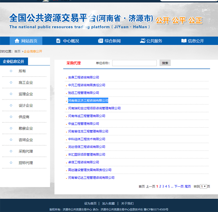 濟(jì)源市公共資源交易中心采購代理備案